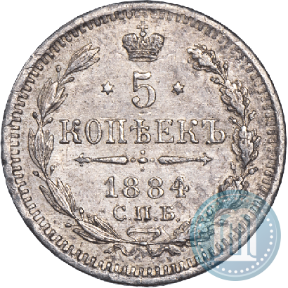 Picture 5 kopecks 1884 year СПБ-АГ 