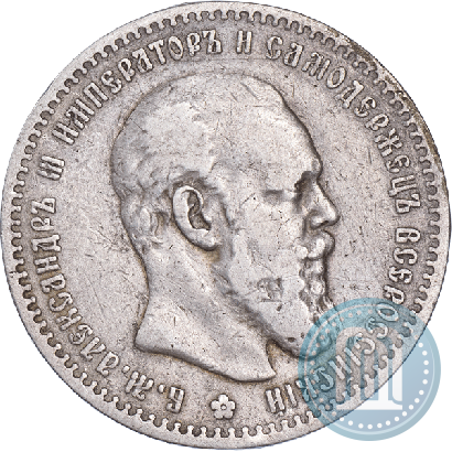 Picture 1 rouble 1887 year (АГ) 