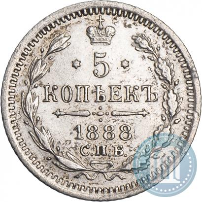 Фото 5 копеек 1888 года СПБ-АГ 