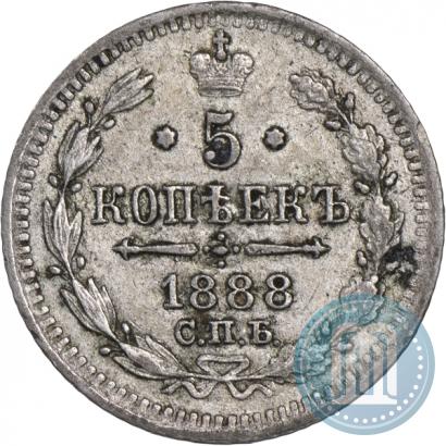 Фото 5 копеек 1888 года СПБ-АГ 