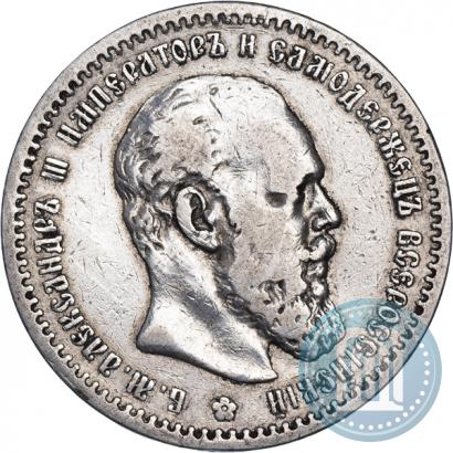 Фото 1 рубль 1891 года (АГ) 