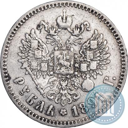 Фото 1 рубль 1891 года (АГ) 