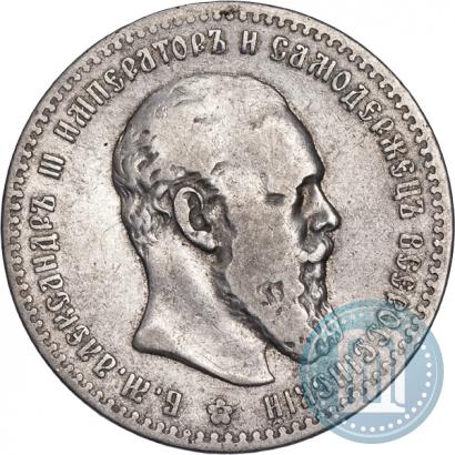 Фото 1 рубль 1891 года (АГ) 