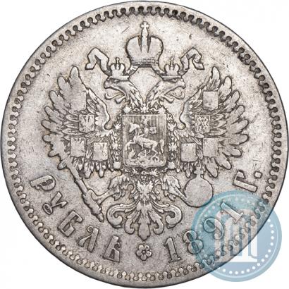 Фото 1 рубль 1891 года (АГ) 