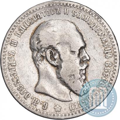 Фото 1 рубль 1891 года (АГ) 