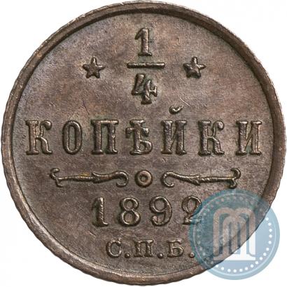 Фото 1/4 копейки 1892 года СПБ 