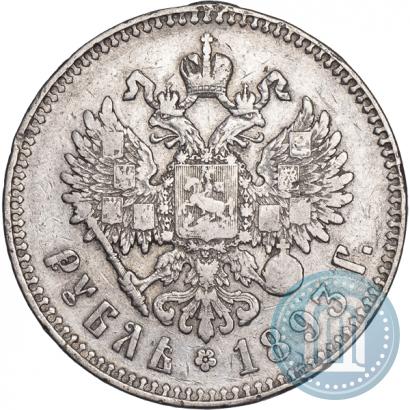 Фото 1 рубль 1893 года (АГ) 