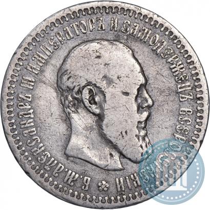 Фото 50 копеек 1893 года (АГ) 