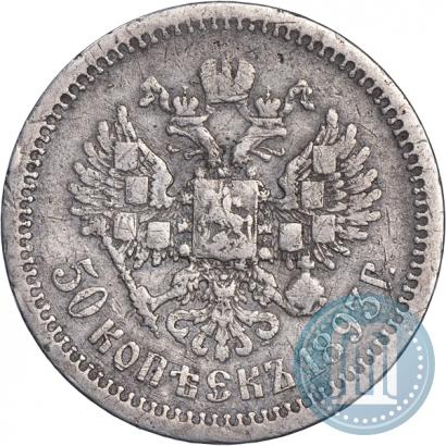 Фото 50 копеек 1893 года (АГ) 