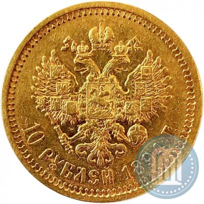 Picture 10 roubles 1894 year (АГ) 