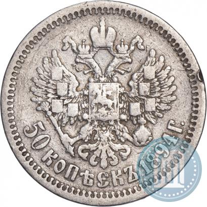 Picture 50 kopecks 1894 year (АГ) 