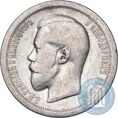 Фото 50 копеек 1895 года (АГ) 