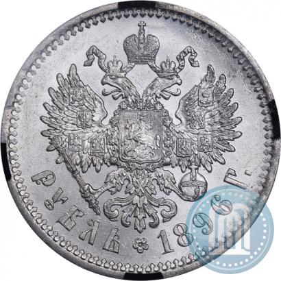 Picture 1 rouble 1896 year (АГ) 