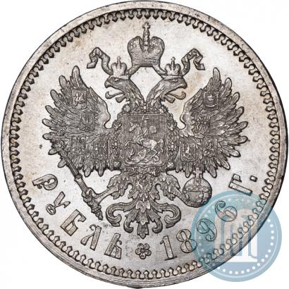 Picture 1 rouble 1896 year (АГ) 