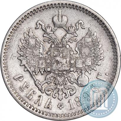 Picture 1 rouble 1896 year (АГ) 