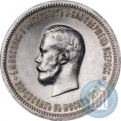 Picture 1 rouble 1896 year (АГ) "On the coronation of the Emperor Nicholas II"