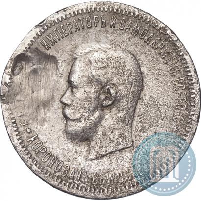 Picture 1 rouble 1896 year (АГ) "On the coronation of the Emperor Nicholas II"