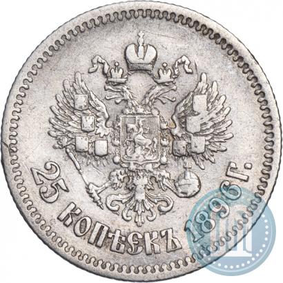 Фото 25 копеек 1896 года  