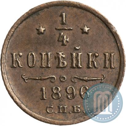Picture 1/4 kopeck 1896 year СПБ 