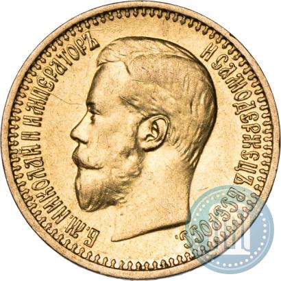 Фото 7,5 рублей 1897 года (АГ) 