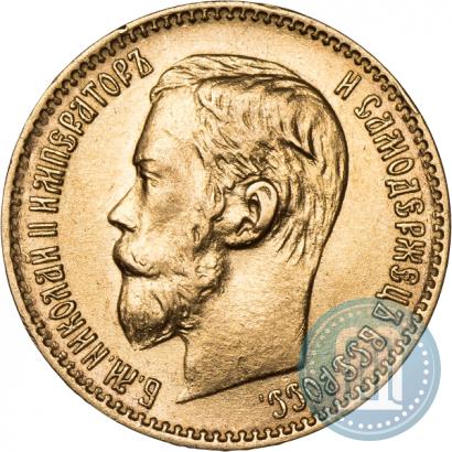 Фото 5 рублей 1897 года (АГ) 