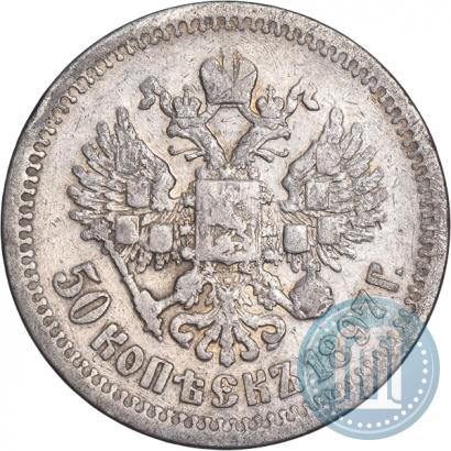 Фото 50 копеек 1897 года (*) 