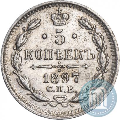 Фото 5 копеек 1897 года СПБ-АГ 