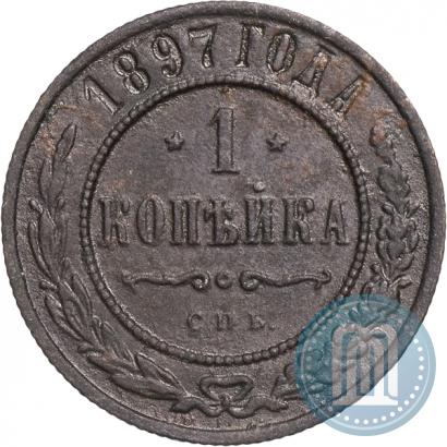 Фото 1 копейка 1897 года СПБ 
