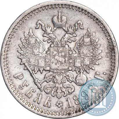 Фото 1 рубль 1898 года (АГ) 