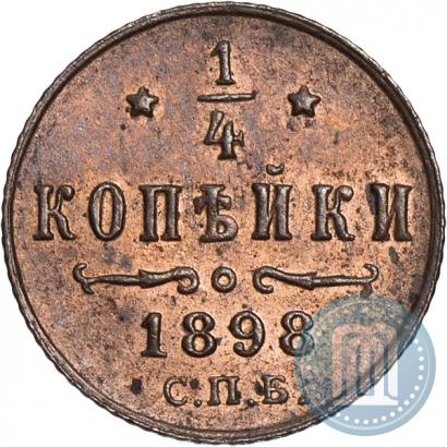 Фото 1/4 копейки 1898 года СПБ 