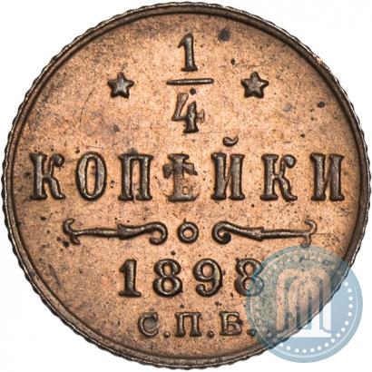 Фото 1/4 копейки 1898 года СПБ 