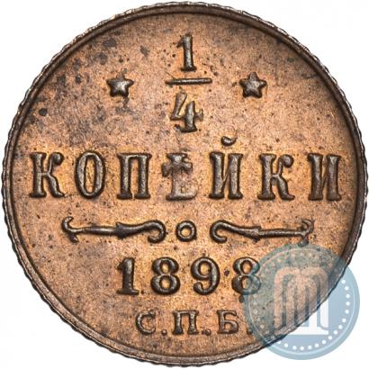 Фото 1/4 копейки 1898 года СПБ 