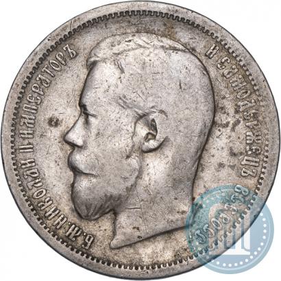 Picture 50 kopecks 1899 year (АГ) 