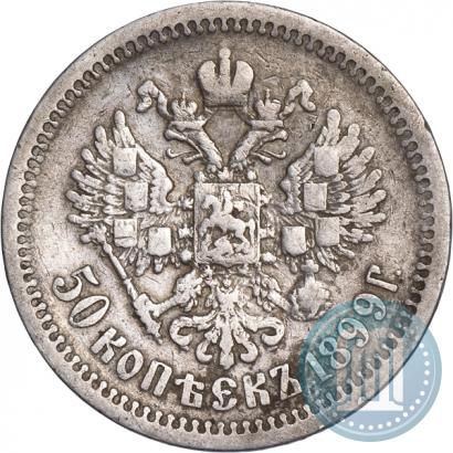 Picture 50 kopecks 1899 year (АГ) 