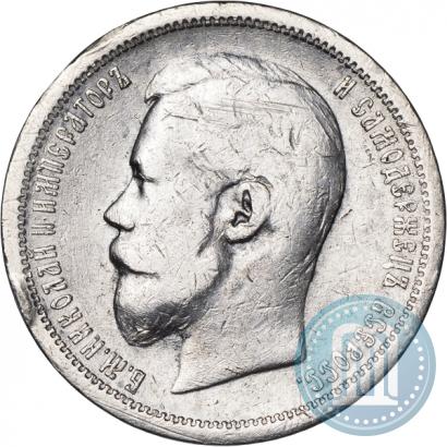 Picture 50 kopecks 1899 year (АГ) 