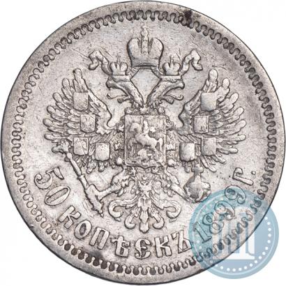 Picture 50 kopecks 1899 year (ФЗ) 