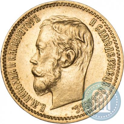 Picture 5 roubles 1900 year (ФЗ) 