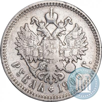 Фото 1 рубль 1900 года (ФЗ) 