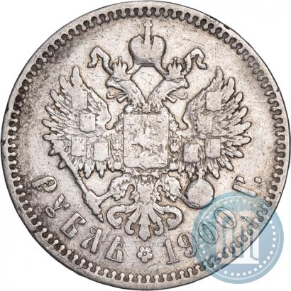 Фото 1 рубль 1900 года (ФЗ) 