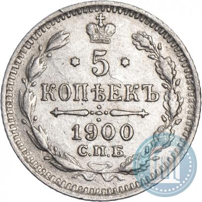 Фото 5 копеек 1900 года СПБ-ФЗ 