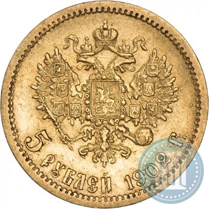Фото 5 рублей 1902 года (АР) 