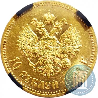 Фото 10 рублей 1904 года (АР) 