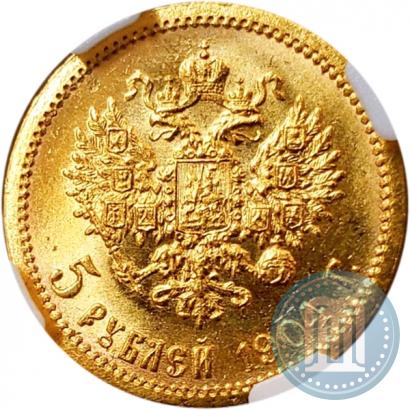 Фото 5 рублей 1904 года (АР) 