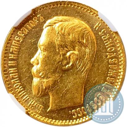Фото 5 рублей 1904 года (АР) 