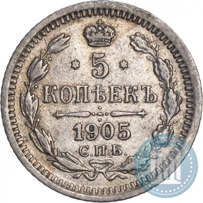 Фото 5 копеек 1905 года СПБ-АР 