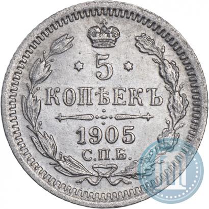 Фото 5 копеек 1905 года СПБ-АР 