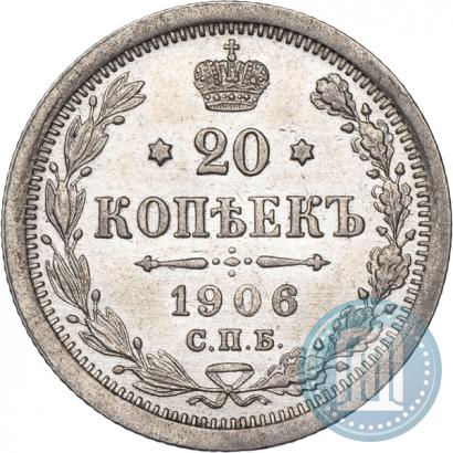 Фото 20 копеек 1906 года СПБ-ЭБ 