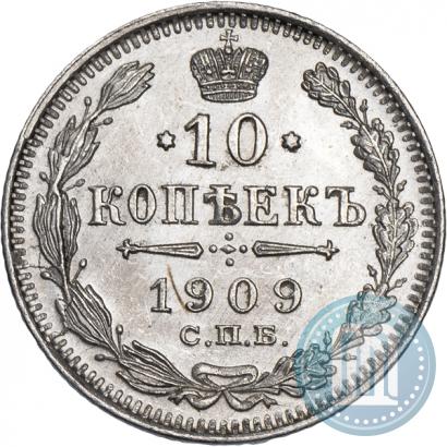 Фото 10 копеек 1909 года СПБ-ЭБ 