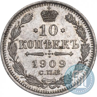 Фото 10 копеек 1909 года СПБ-ЭБ 