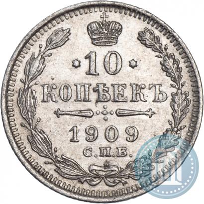 Фото 10 копеек 1909 года СПБ-ЭБ 
